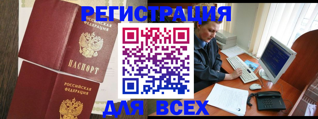 прописка для работы в Старой Купавне