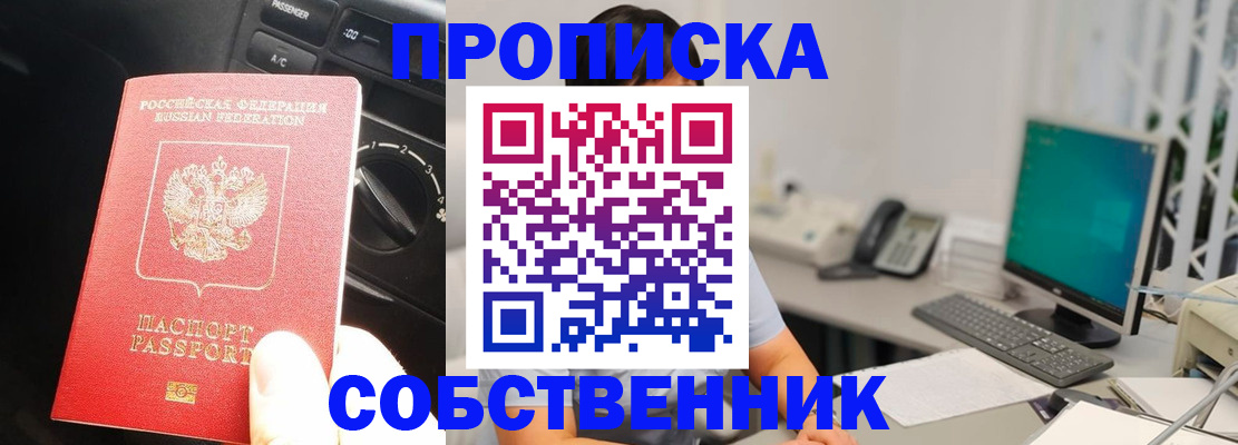 прописка в квартире в Старой Купавне